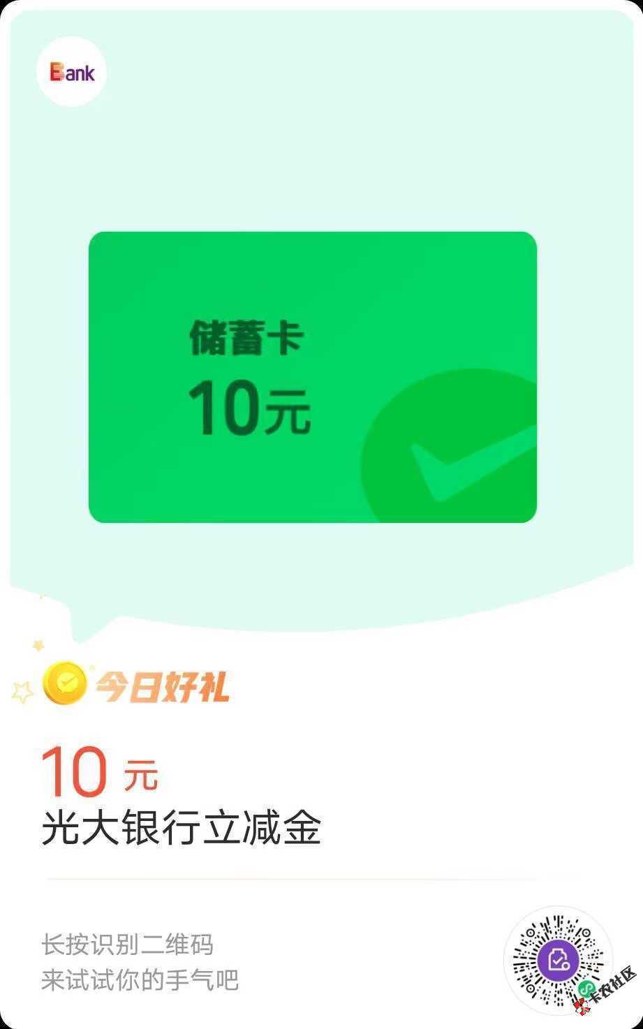 首发光大微信支付有优惠，绑卡了的扫码百分之80必中。


11 / 作者:李二牛 / 