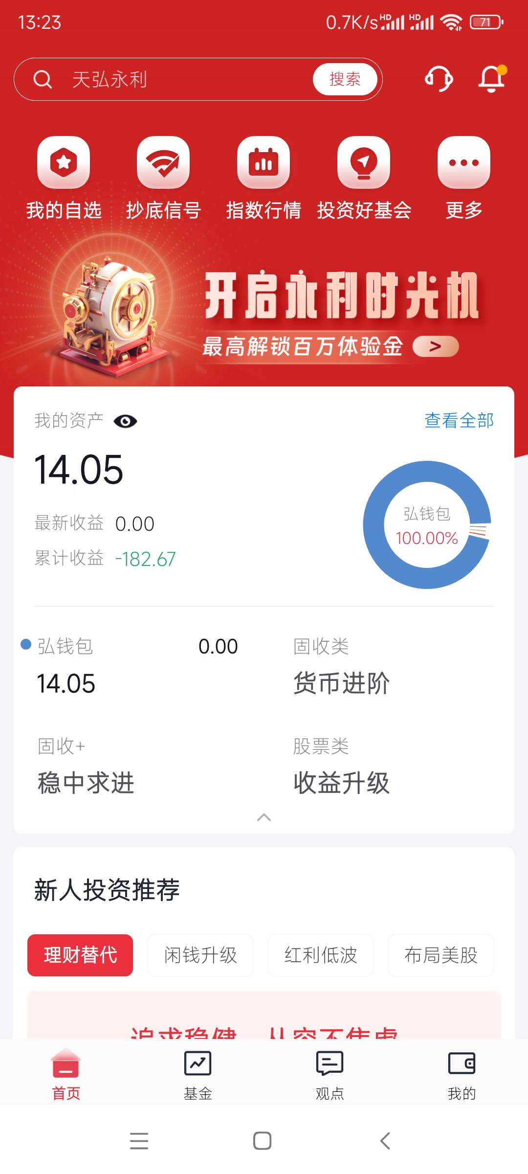 刚刚登入天弘提现才发现 这玩意曾经在支付宝坑了我180多必须狠狠申请他

7 / 作者:阿狸酱紫啊 / 