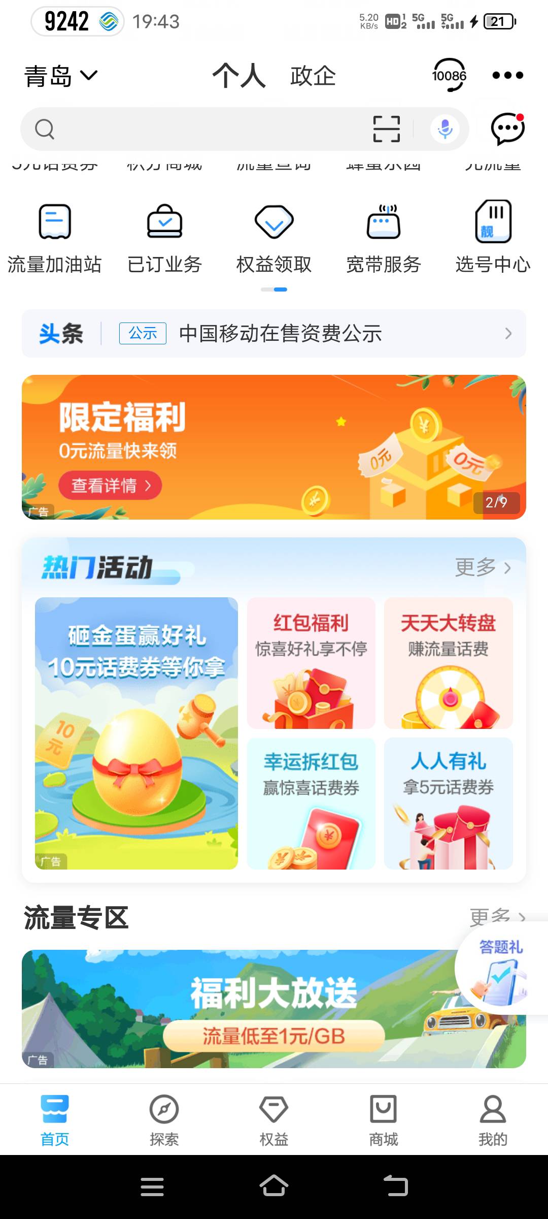 山东移动app    0元天100G24小时流量看看有没有



94 / 作者:卡帝神 / 