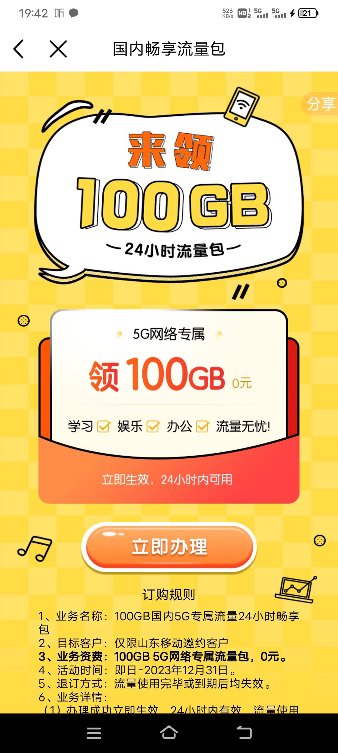 山东移动app    0元天100G24小时流量看看有没有



58 / 作者:卡帝神 / 