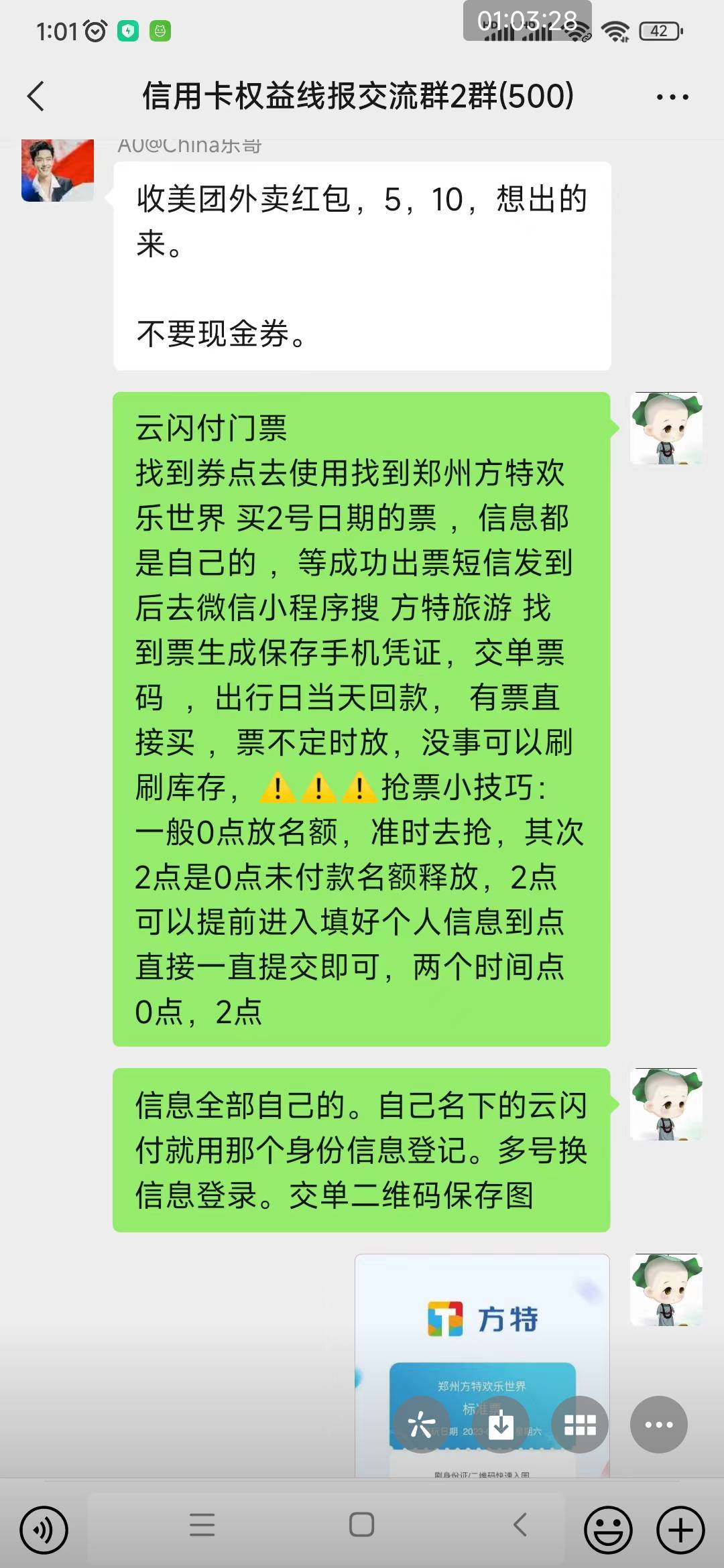 云闪付的门票是不是很难出，在鱼问了一个是120要垫80还要抢票，买的2号的票，入园才结89 / 作者:一.个人 / 