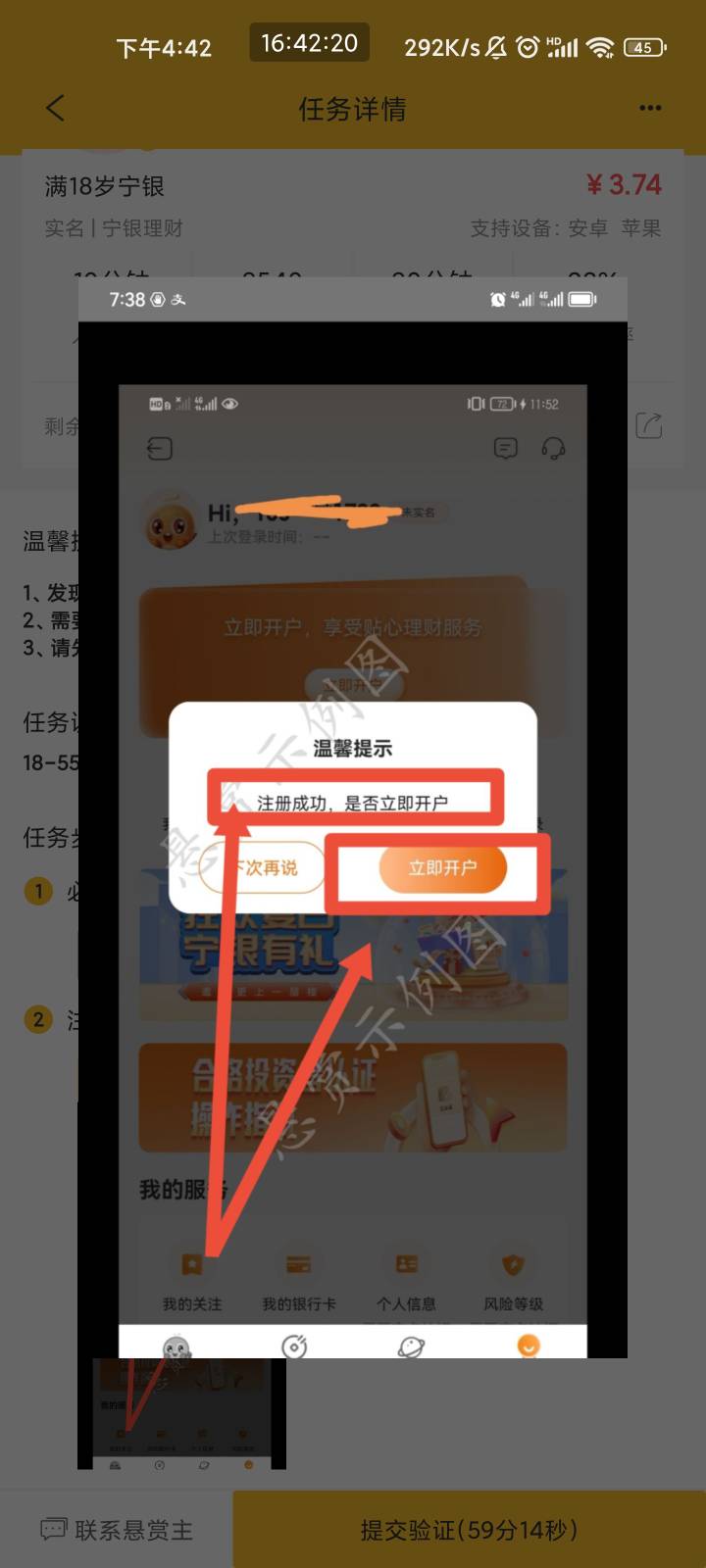 宁银理财速度去，5个任务平台一起提交，开户三分钟30毛左右。
60 / 作者:星海镖师 / 