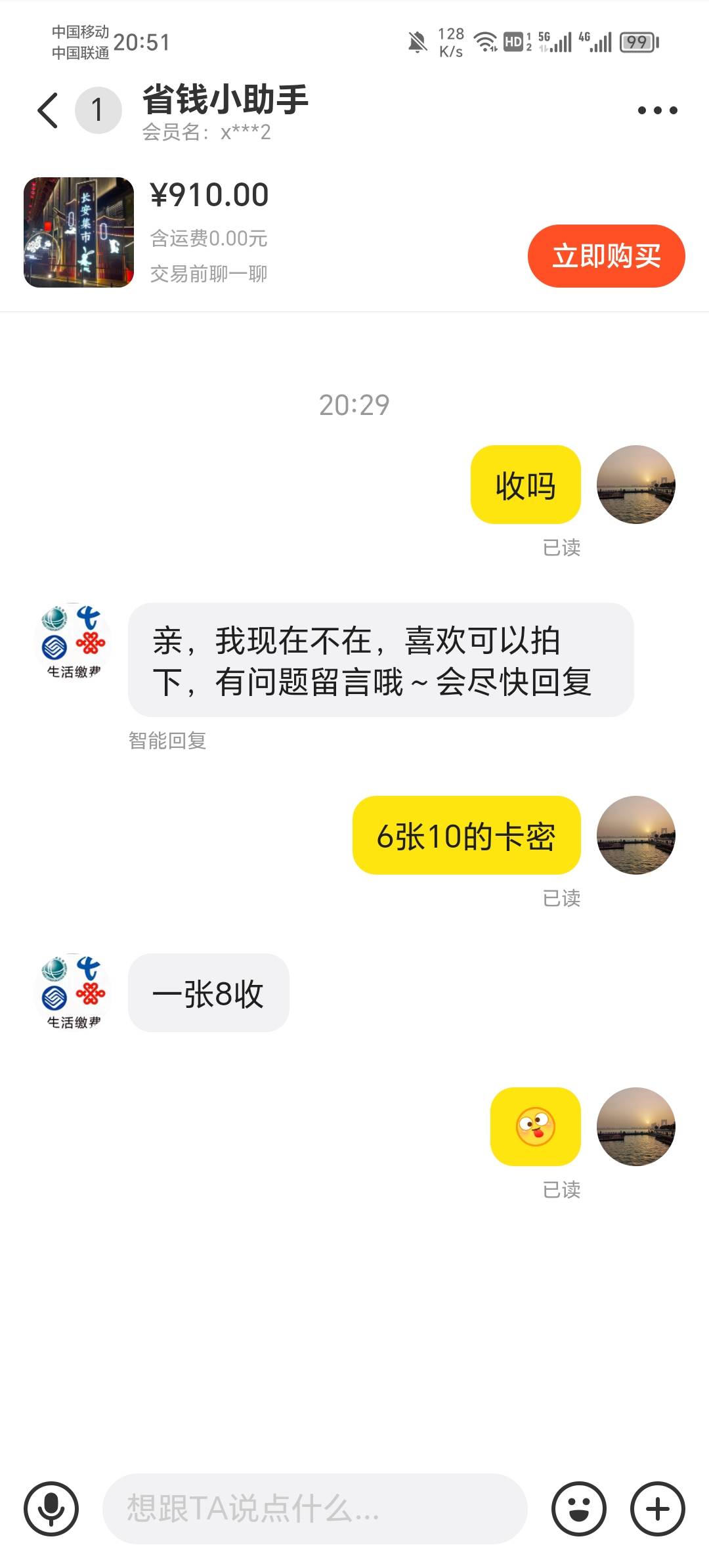 永辉8.5收？咋不去.？
16 / 作者:压缩2 / 