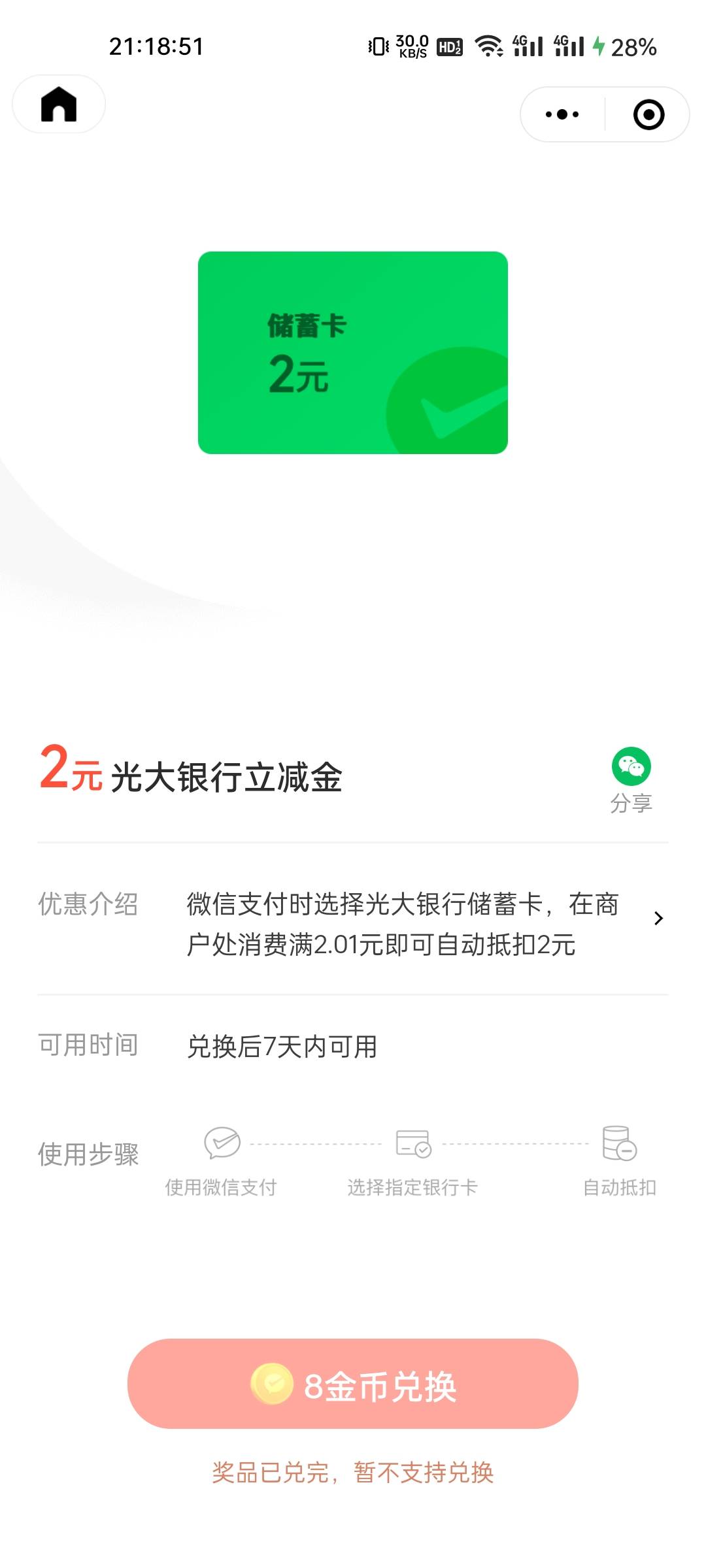 别删！光大前2天刚绑卡领取不了立减金的现在能领2的了，10和5不知道是不是被领取完了94 / 作者:下一笔吧 / 