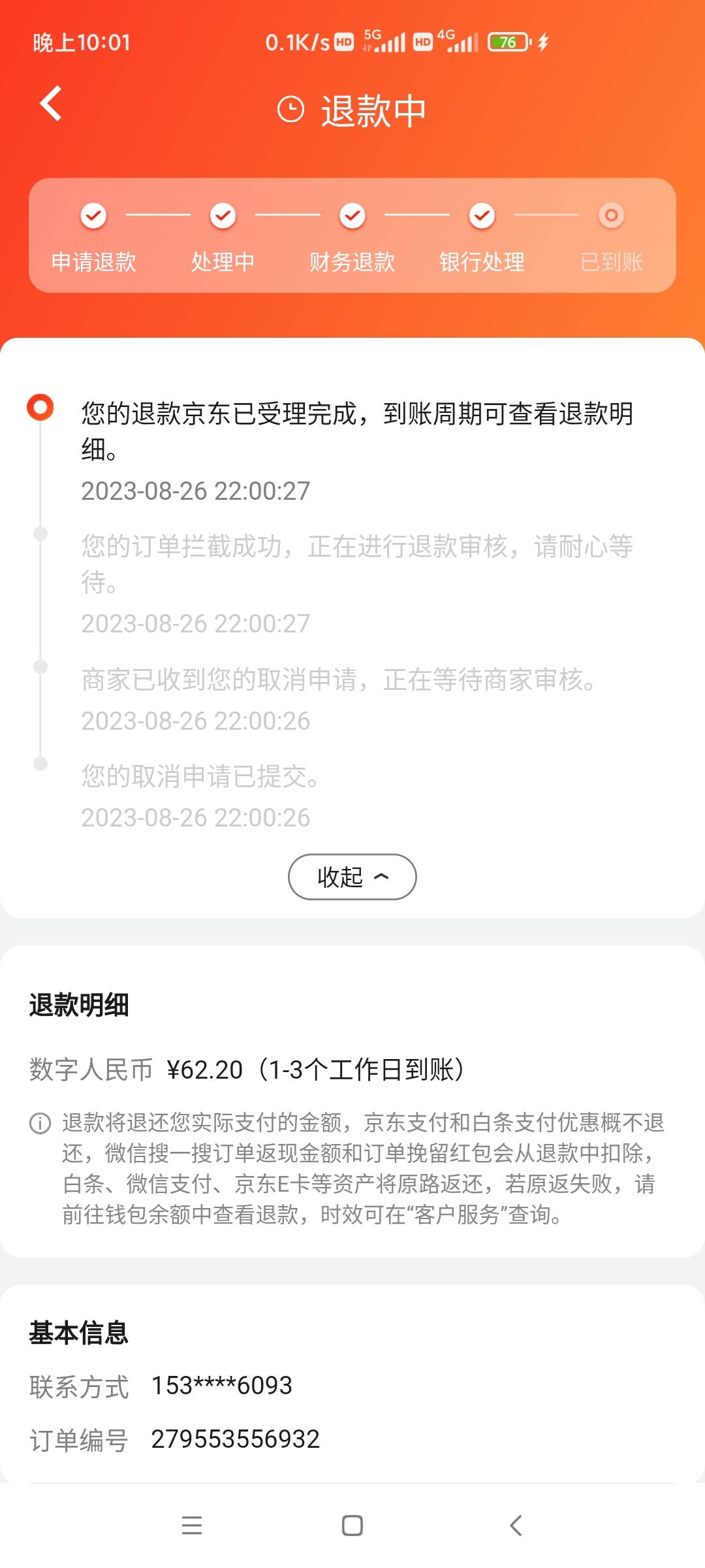 老哥们，第一次用中行的数币T京东，是把数字钱包注销了再去申请退款吧，用不用大战客89 / 作者:卡农咚咚 / 