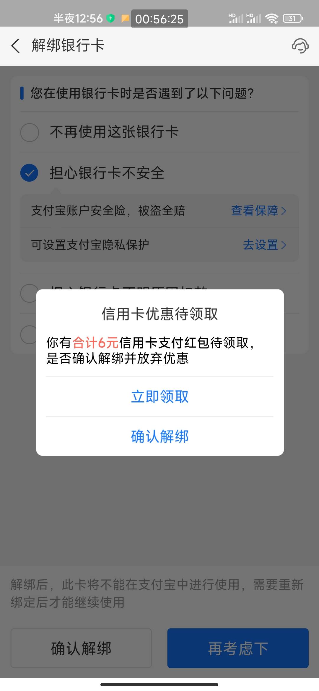 前些日子支付宝俩解绑信用卡不挽留我，绑上有几天了，今天假解绑给了六毛，大伙之前不66 / 作者:虎虎虎虎虎虎虎 / 