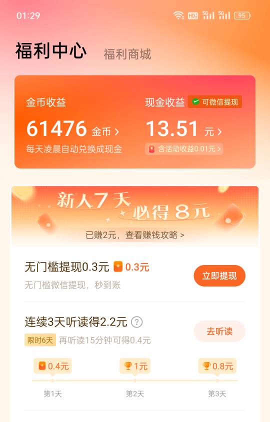 番茄小说，听了一个月终于可以提15了，不知道到不到

16 / 作者:采菊花的小黄瓜 / 