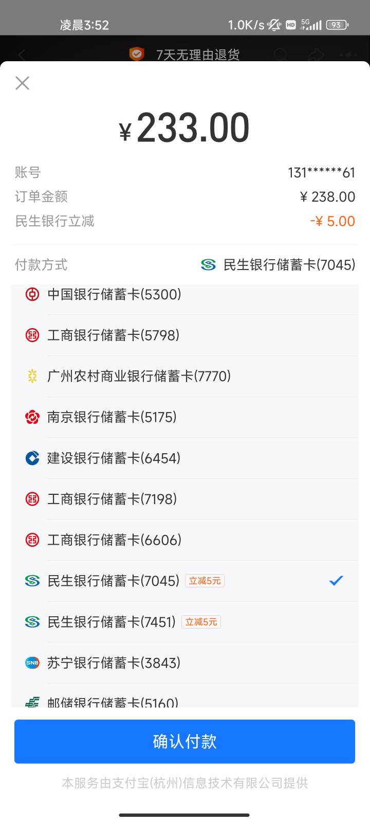 民生zfb付款有5毛立减

64 / 作者:有始有終 / 