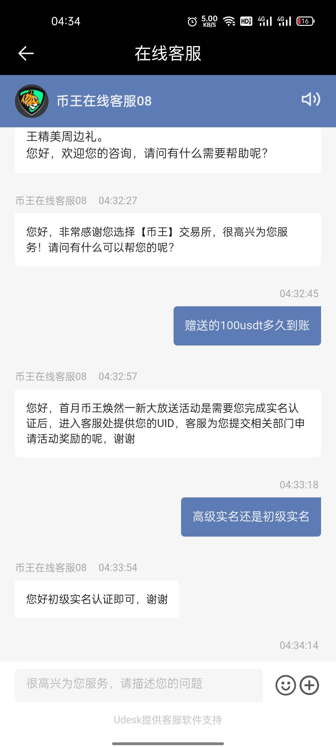 刚发币王送108u的老哥，实名了多久送哪个100啊
19 / 作者:俺大空白 / 