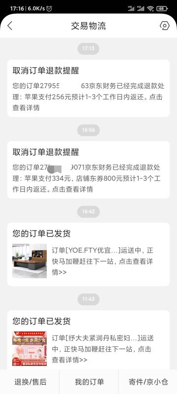 京东被登号下单的给她退了，8月初就被她下了一单了，看起来是刷单的


7 / 作者:偷偷撸毛 / 