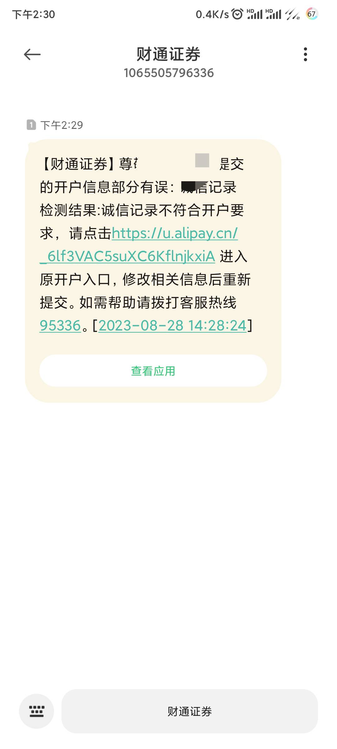 财通好样的…没想到我开个证券还查信用报告！

35 / 作者:也就是俺老孙了 / 