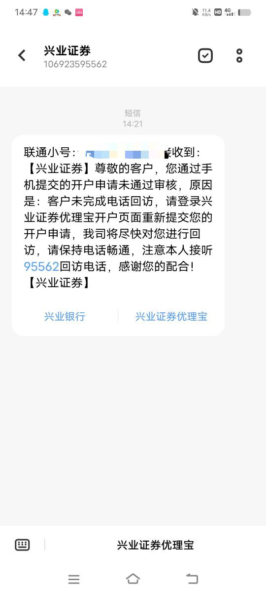 兴业不来回访的，看看是不是手机号搞错了，我支付宝绑定的沃小号，等了两个小时说我没13 / 作者:Liar月亮打烊了 / 