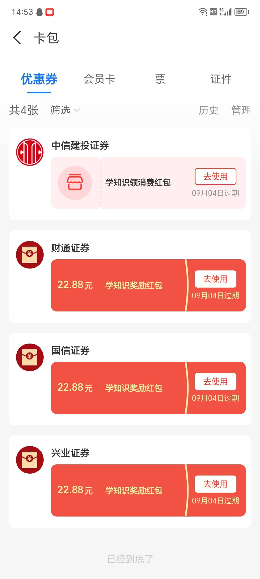 又拿下一个，还差个中信，已经回访了我还打了营业部电话就是不给我来资金号

88 / 作者:搬砖哥 / 