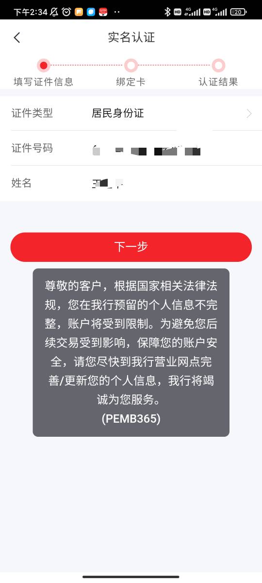 大战中信，之前18年有一张电子账户未销户非柜了，掌银也非柜，我想问一下老哥中信办实6 / 作者:羊毛虾 / 