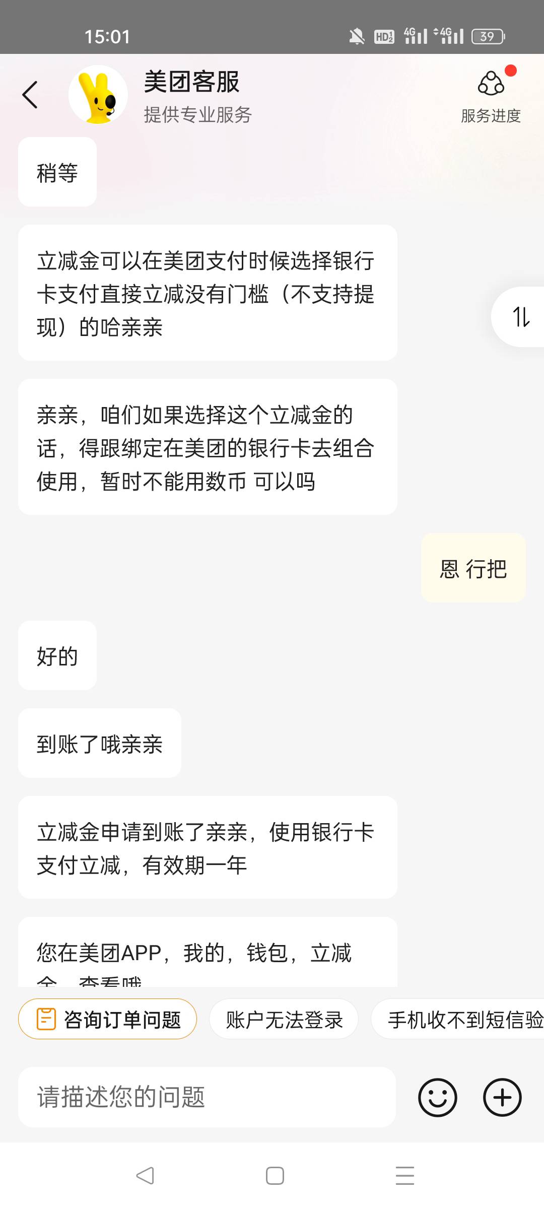 美团只要是小妹客服，那个立减就会给你  跟她磨下嘴皮子  好说话直接发放没开都可以磨19 / 作者:老哥又发财 / 