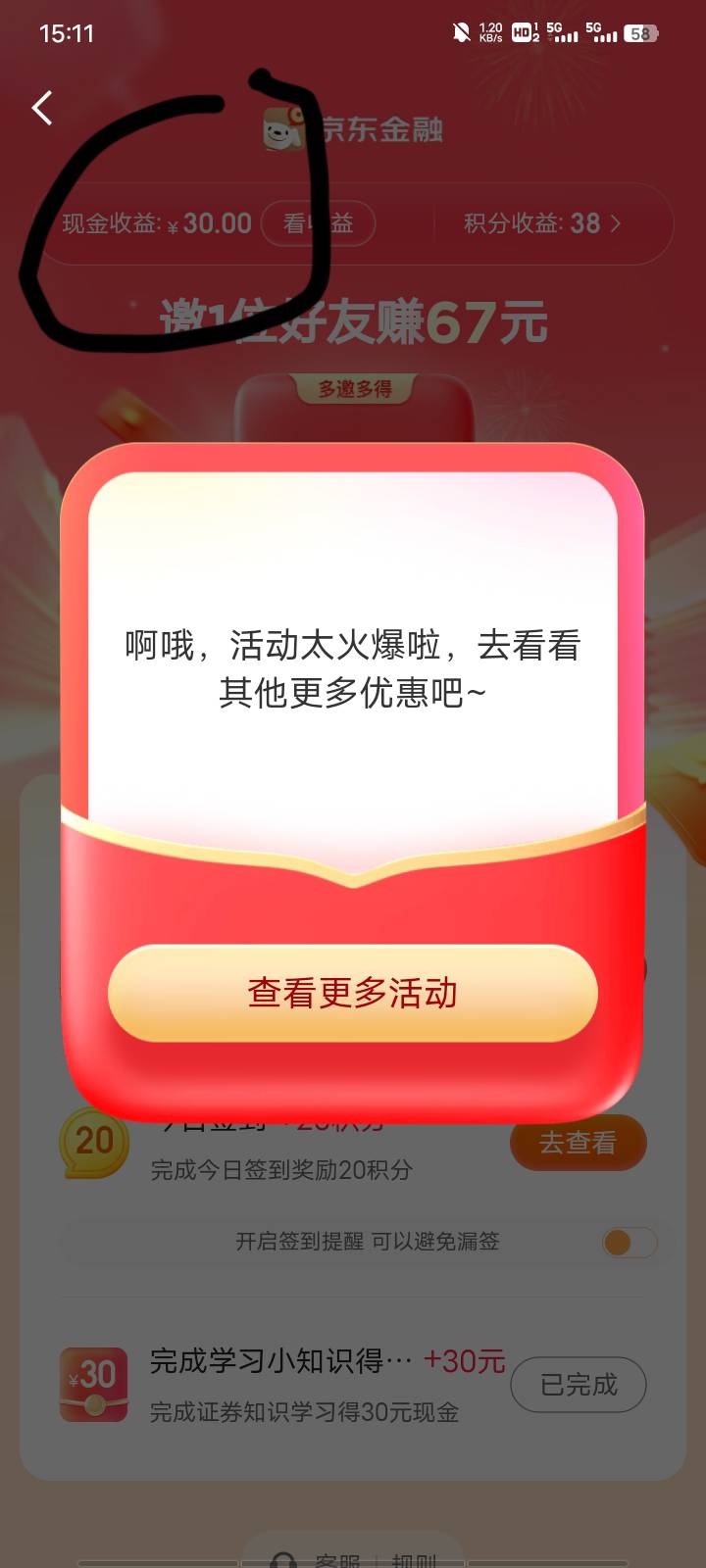 做了京东安信证券，领了红包还没提出来就这样了，咋搞老哥们

29 / 作者:热心市民老王 / 