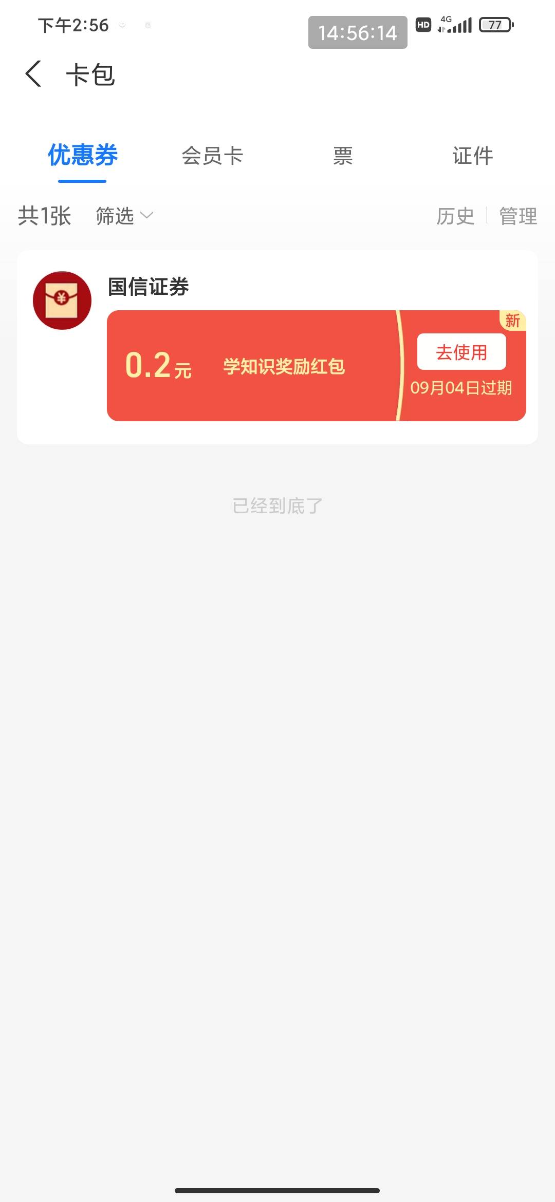 兴业 中信 国信全都是16.88  全开户了  电话也回访了   就是没有资金号
92 / 作者:范文 / 