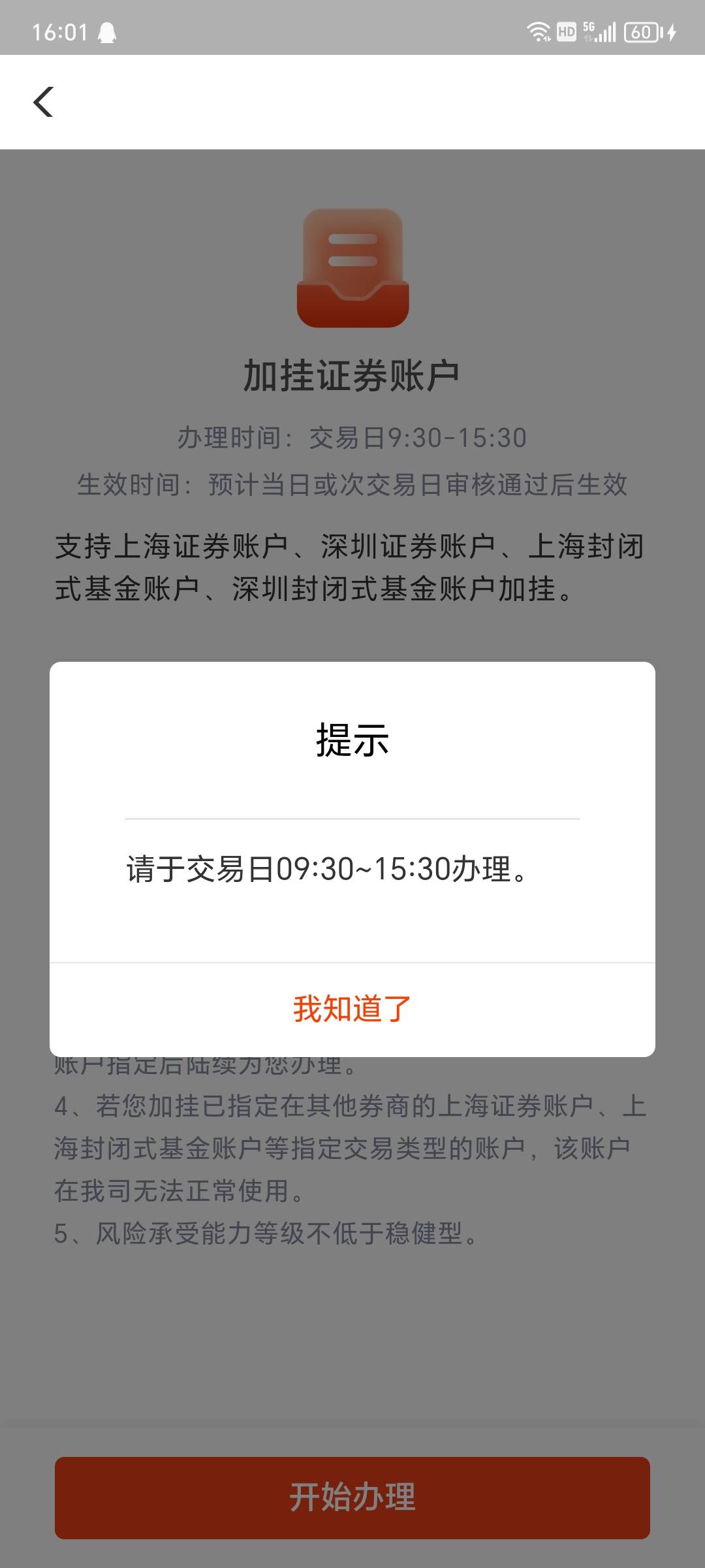 中信这个怎么弄啊，已经通过了但是没有出资金号

0 / 作者:搬砖哥 / 