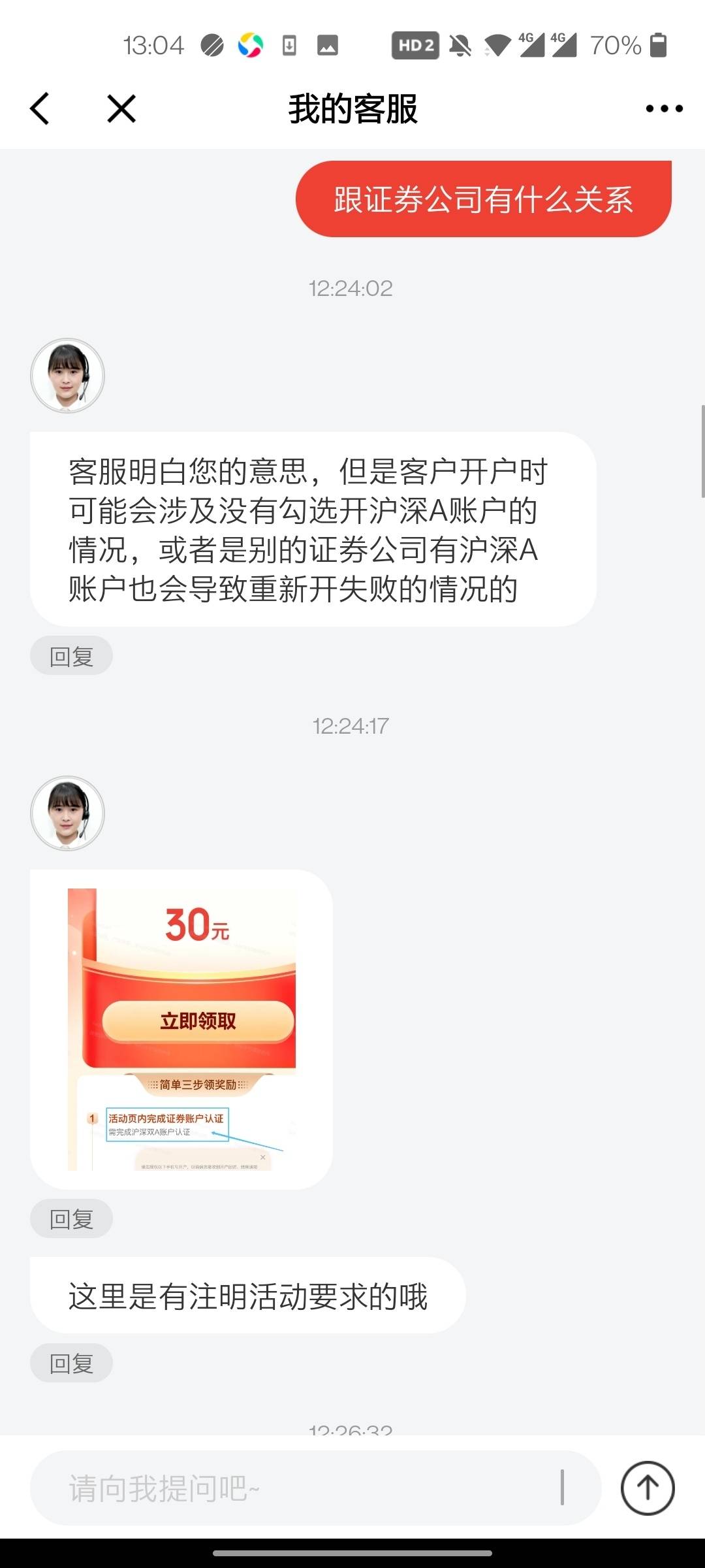 京东安信证券30领不了  只开了一个深A   和客服刚了大半个小时  我也是无语了  浪费我74 / 作者:jhgn / 