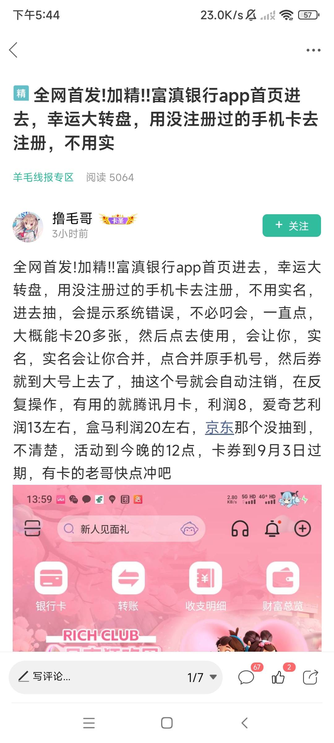 今天美滋滋，感谢老哥们，富滇搞了小100润，3张30盒马卷和4张腾讯月卡卷和一张爱奇艺84 / 作者:呔.吃我一锤 / 