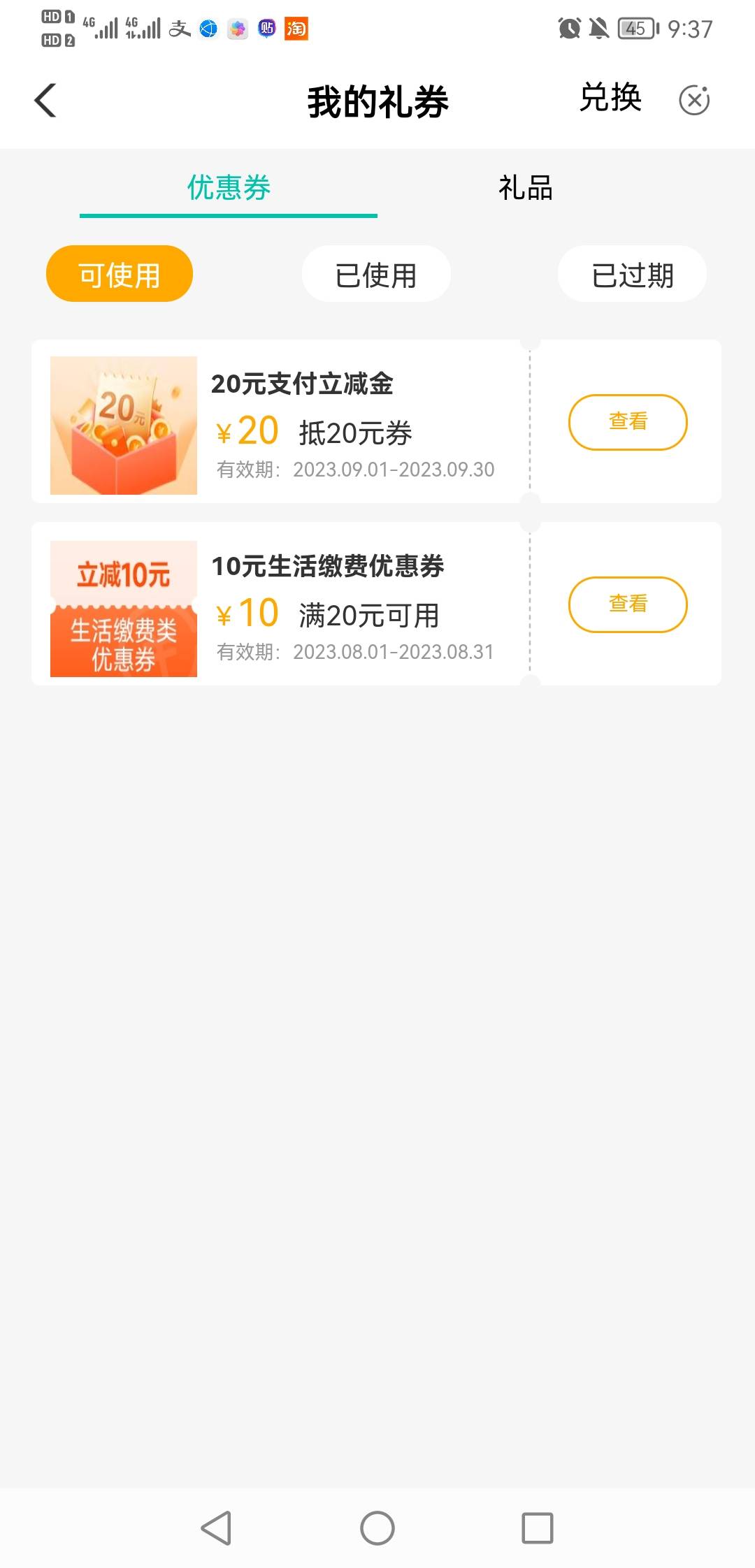 掌银有人能t吗，20元那个支付抵扣
20 / 作者:小企鹅q / 