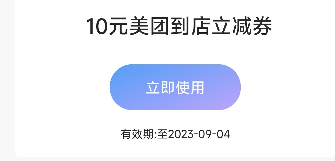 那位老哥能提美团到店红包，一共有70元，7张10元

55 / 作者:好耶3344 / 