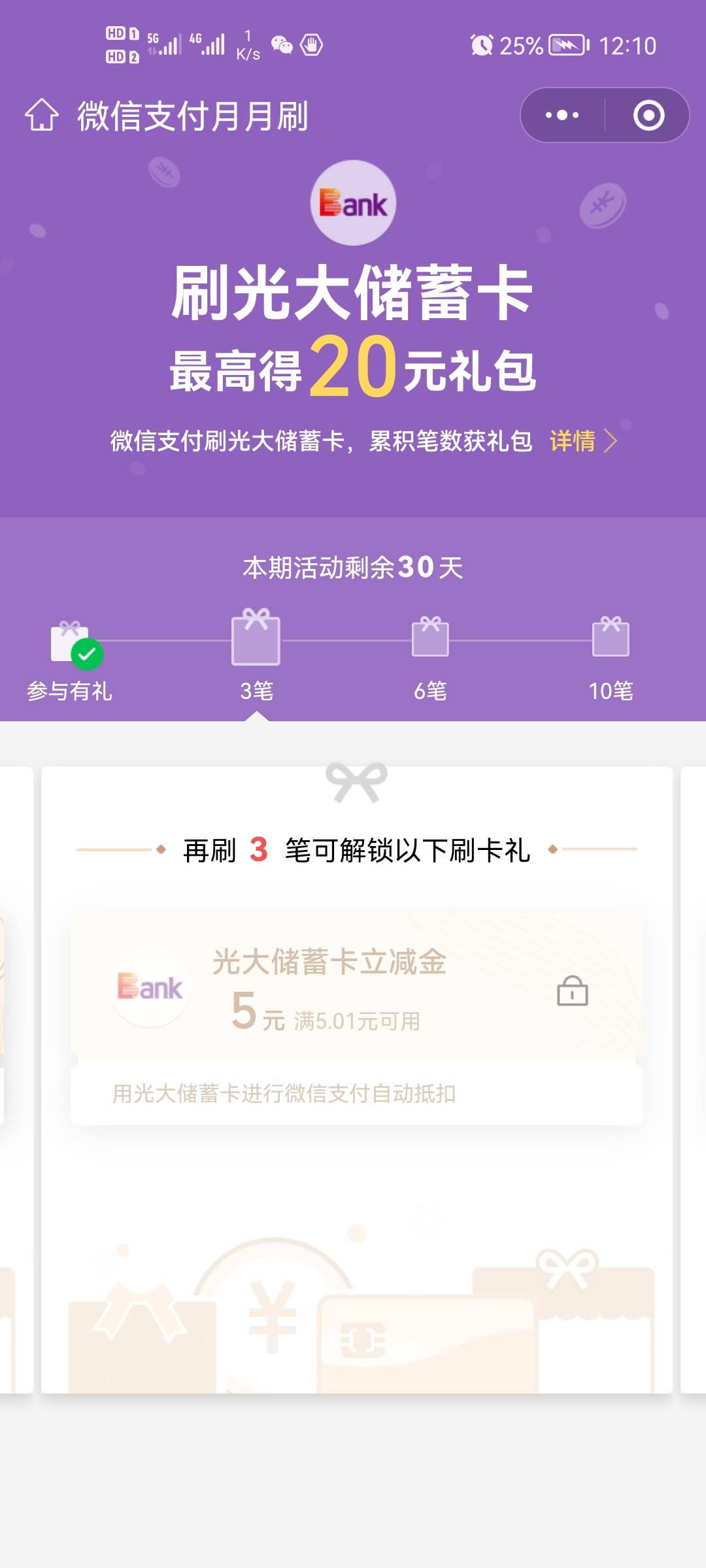 破零了，这个老哥发的，开一张苏州光大电子卡，月月刷20毛  微信支付宝绑卡各8毛(一个13 / 作者:二次元黄大仙 / 