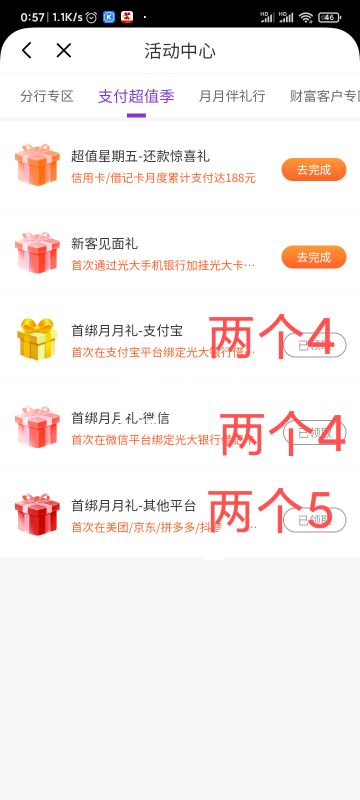 光大苏州46毛，是这样吧，月月刷20加图里4个4加两个5，月初我就做过了


57 / 作者:偷偷撸毛 / 