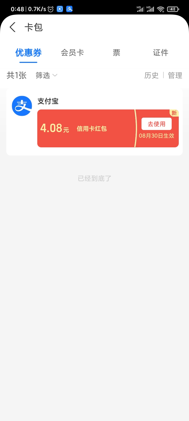 三个支付宝轮流解绑调戏支付宝给信用卡红包，上周的信用卡红包有张能用了



69 / 作者:偷偷撸毛 / 