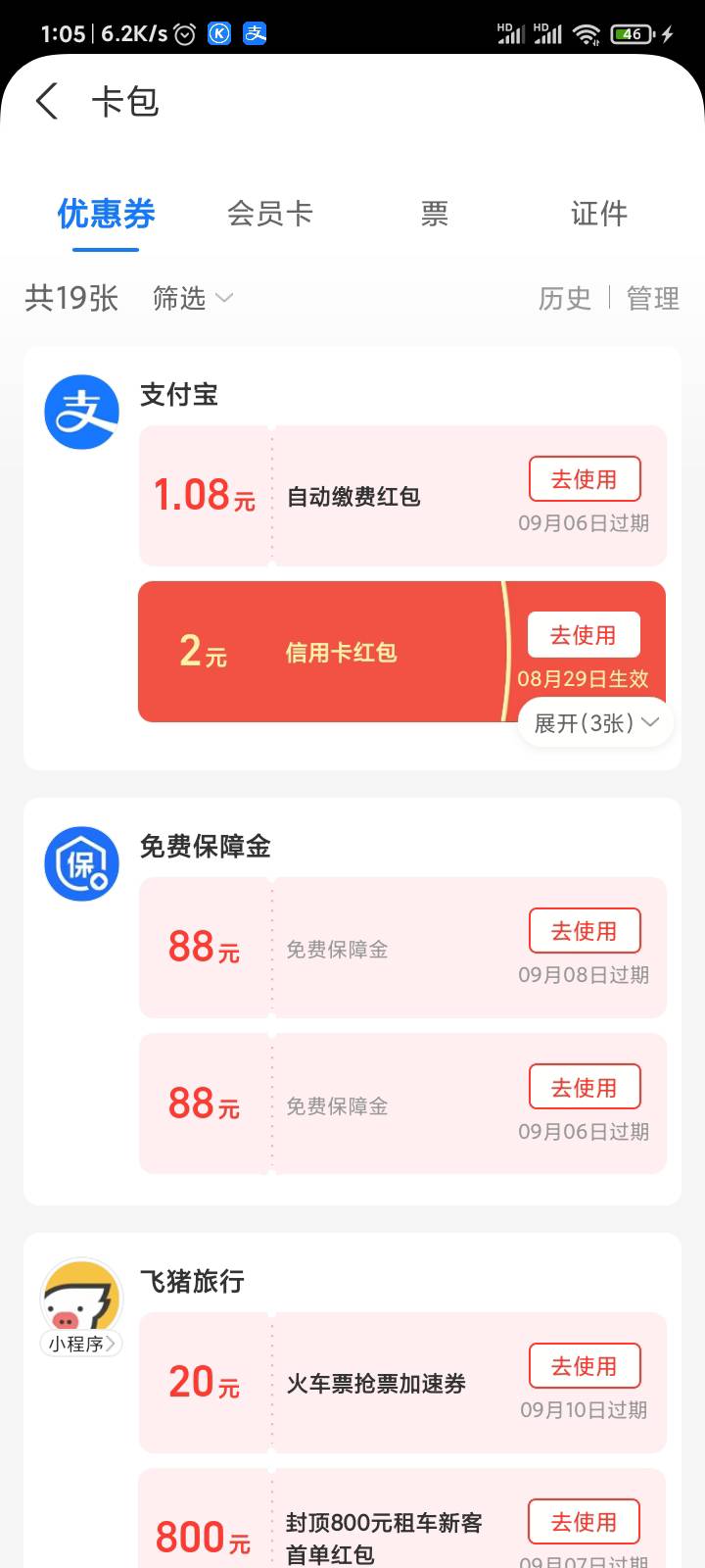 三个支付宝轮流解绑调戏支付宝给信用卡红包，上周的信用卡红包有张能用了



9 / 作者:偷偷撸毛 / 