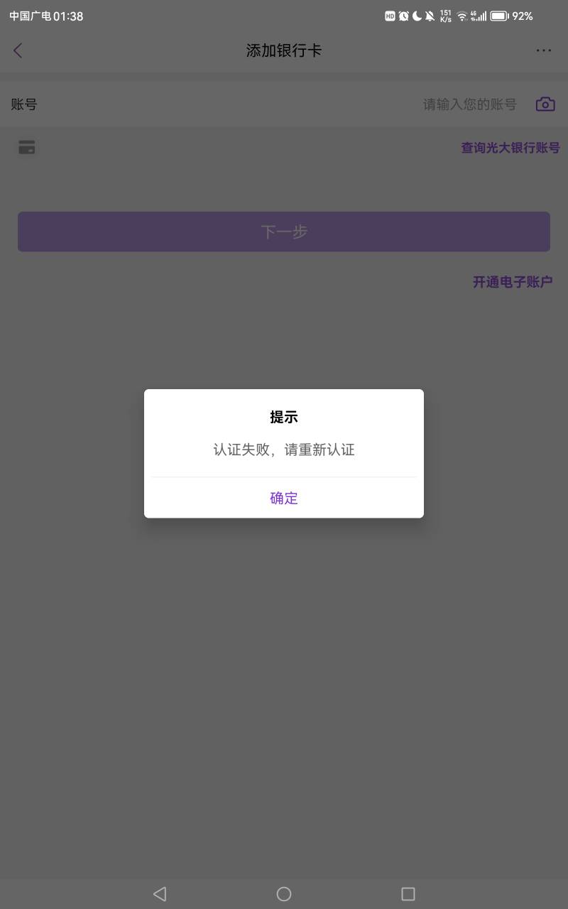 光大二类怎么注销啊老哥们，不能绑定手机银行认证失败了 :)想注销都难 79 / 作者:᭄武大郎 /