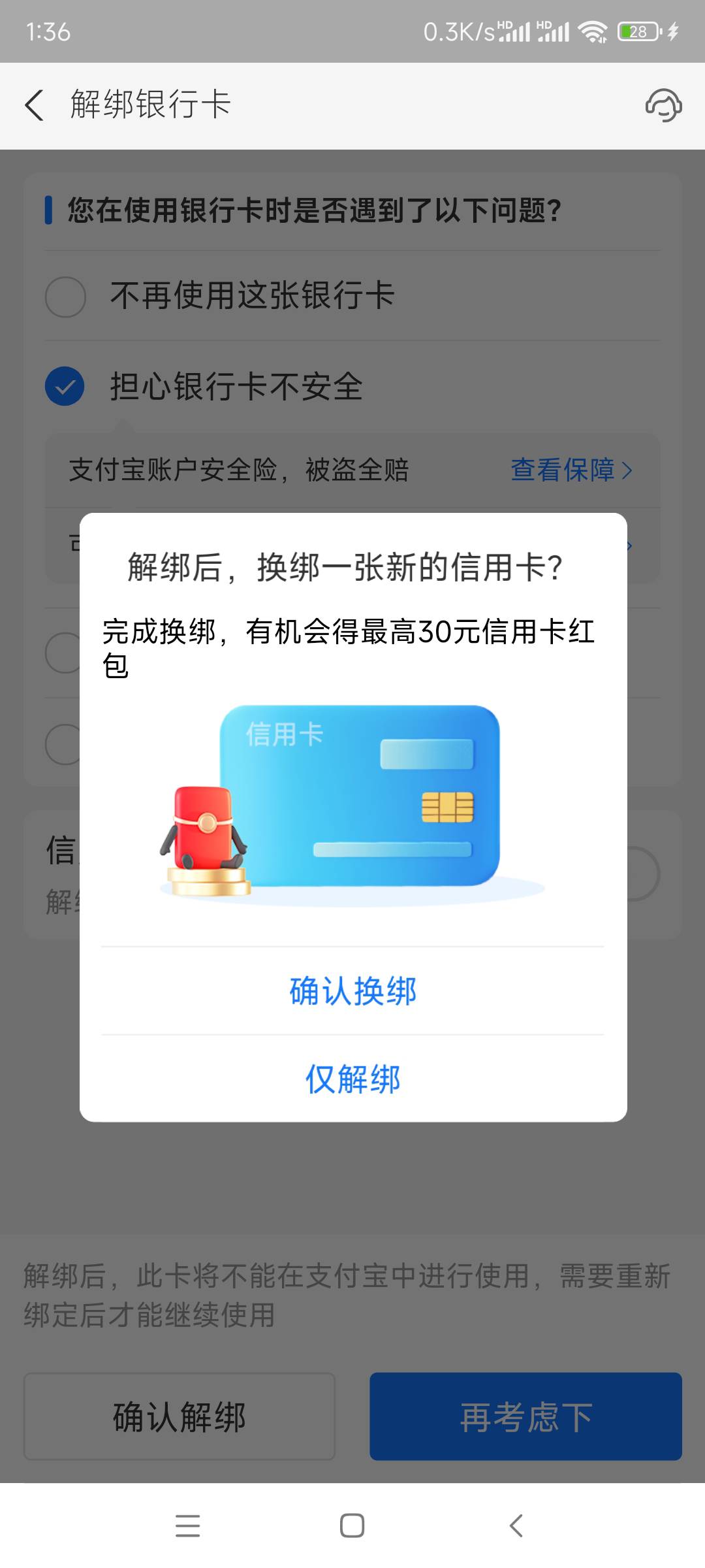 老哥们支付宝有信用卡的去试试解绑刚刚两个号都给了红包  一个6一个9 上个礼拜三个号15 / 作者:阿狸酱紫啊 / 