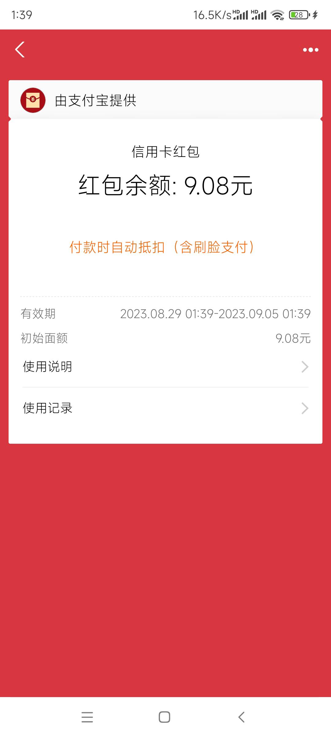 老哥们支付宝有信用卡的去试试解绑刚刚两个号都给了红包  一个6一个9 上个礼拜三个号89 / 作者:阿狸酱紫啊 / 