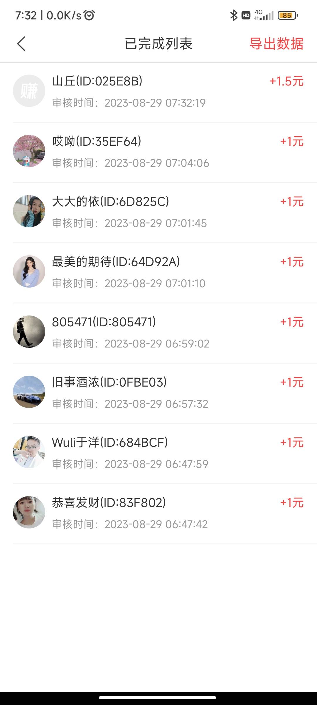 拉了九个了，差一个就满，开始一块钱一个头，后面加到，2块多，任务平台宝妈真的多


47 / 作者:坟头胆小鬼 / 