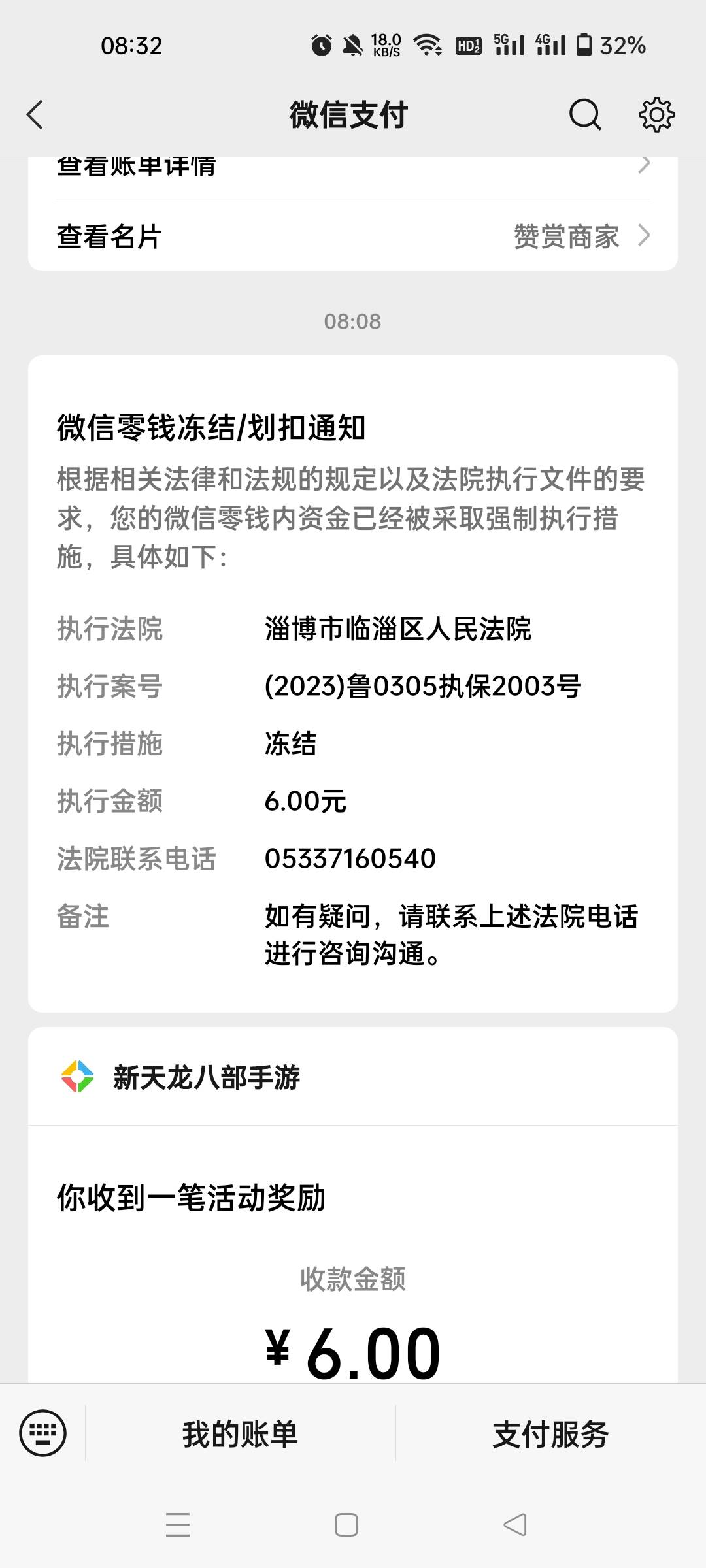 申请完天龙才发现这v7月15号就被司法冻结了，这应该是we2000的吧？我这个月就已经还清76 / 作者:卡农我大晒 / 