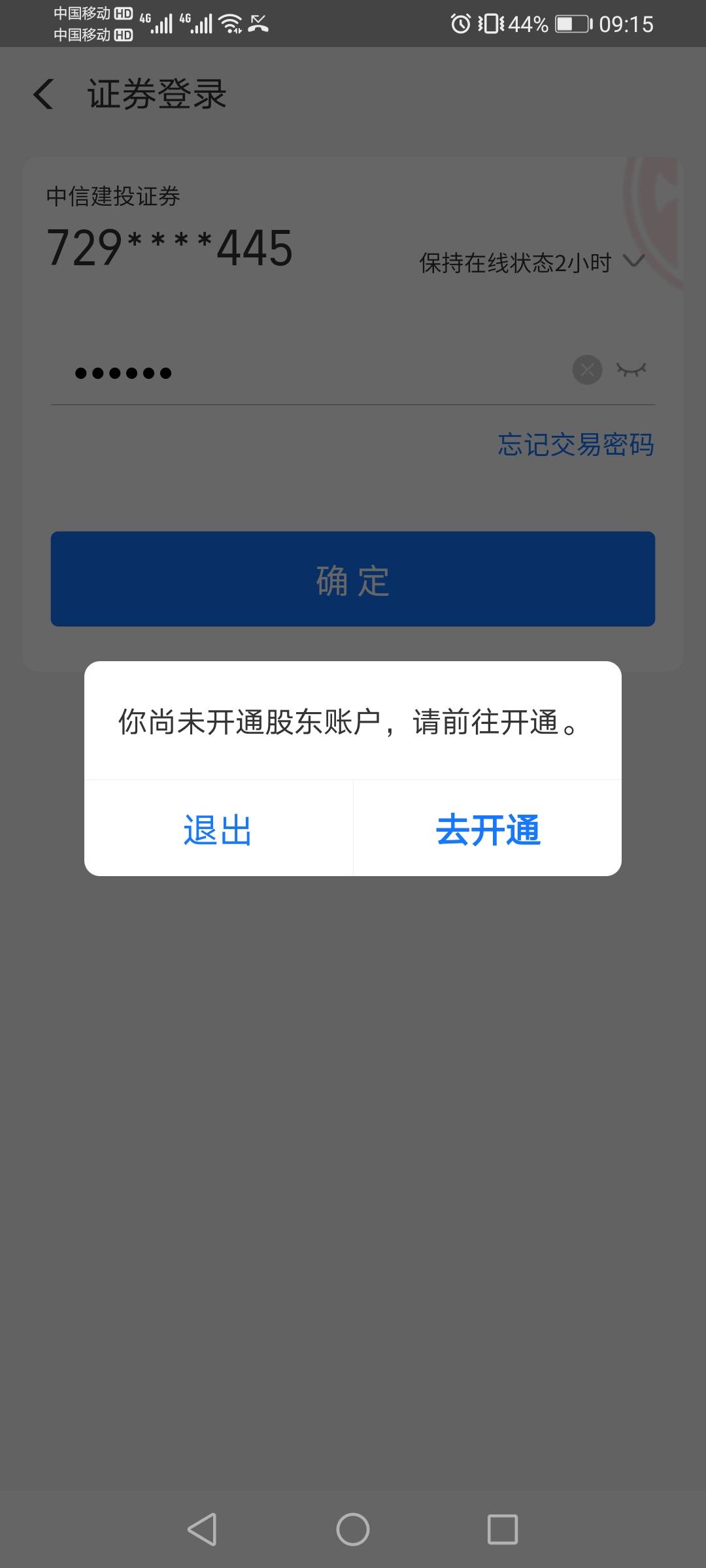 中信建投来资金号了，登上去是这样的，怎么搞

20 / 作者:无所畏惧gg / 