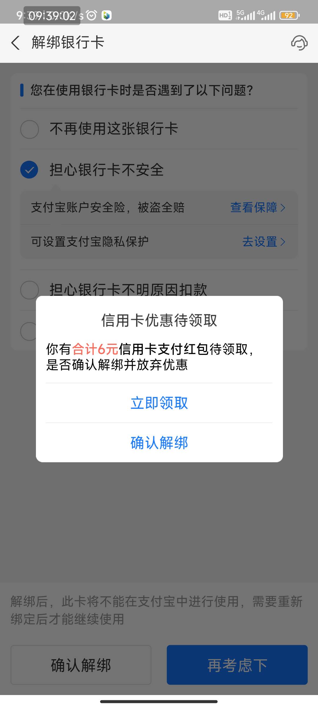 支付宝有有一个解绑信用卡挽留得六毛，另一个支付宝解绑提示，解绑后换绑最高30换绑后48 / 作者:我一个人流浪 / 