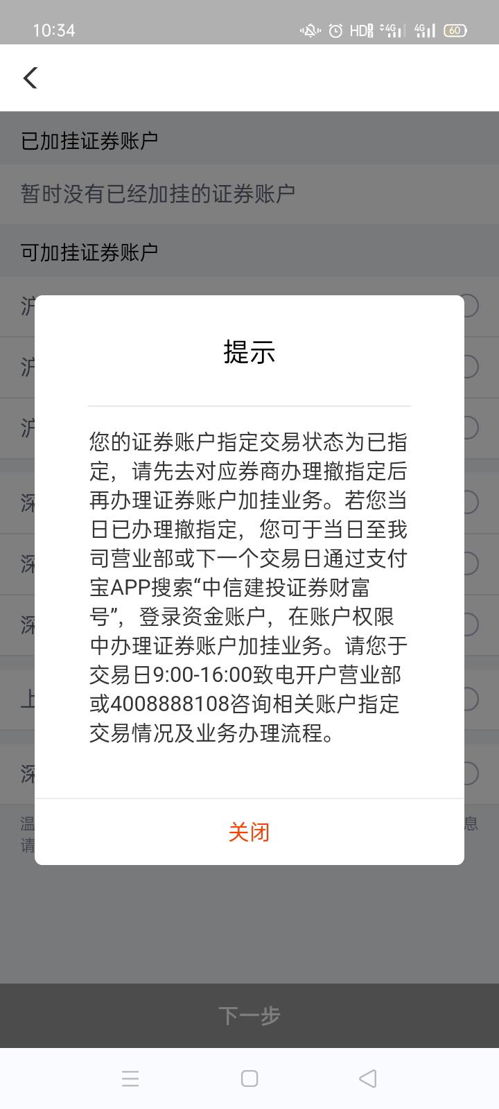 中信建投显示要加挂，点沪A就这样提示，只能挂深A,只挂深A的话可以吗？

77 / 作者:花花一世界、 / 