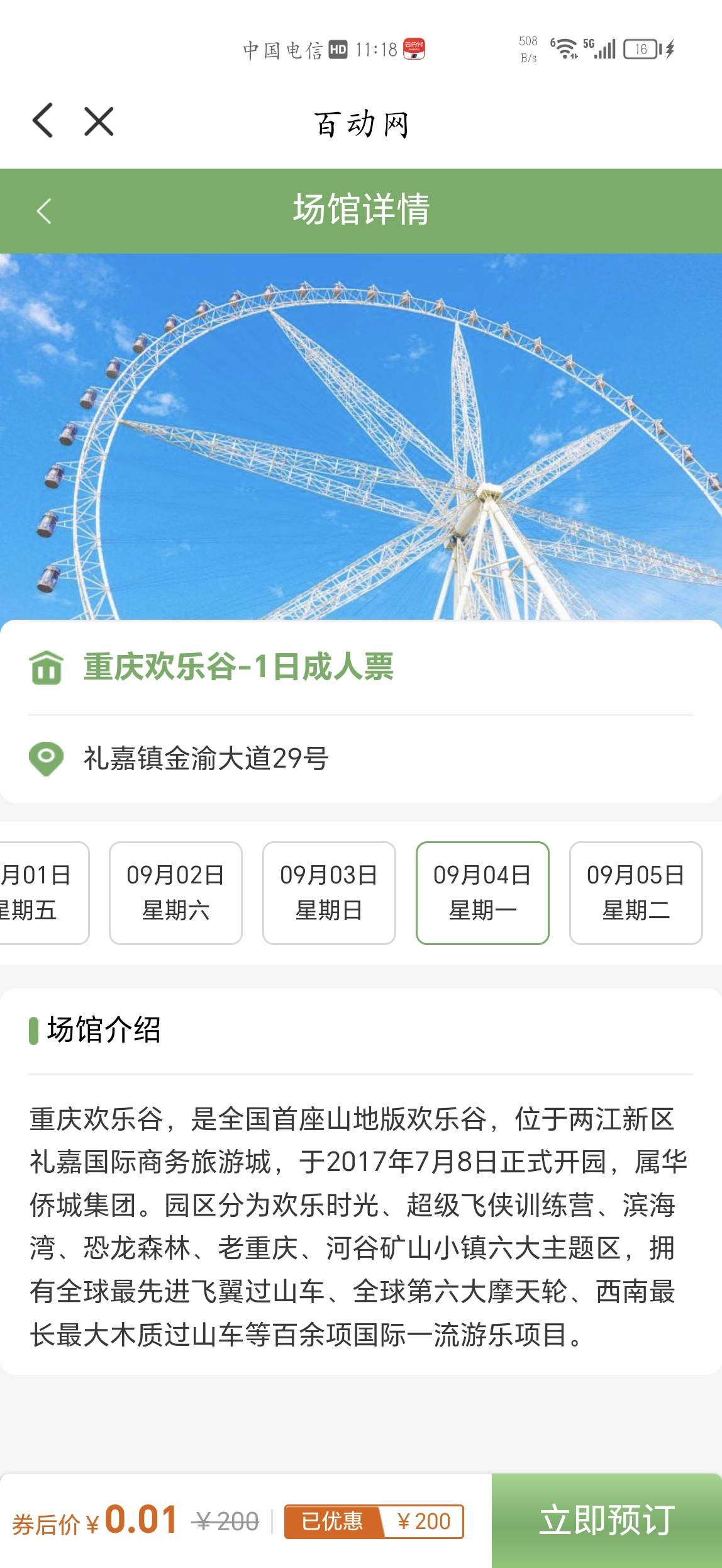 闪付为什么就买不了成都欢乐谷啊一直获取价格信息失败


13 / 作者:小汤圆. / 