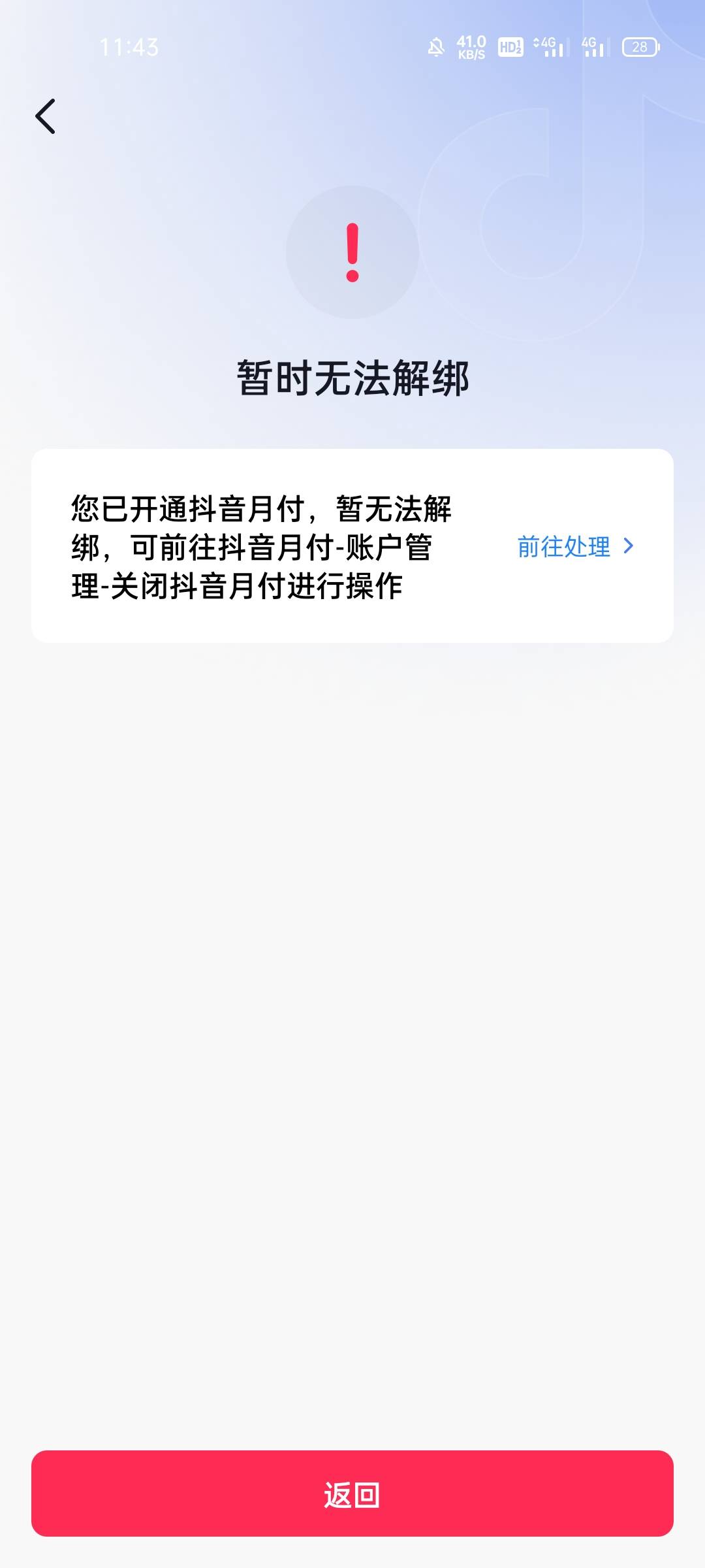 开通了抖音月付，有没有办法强制解绑YHK？不然下个月扣钱了

88 / 作者:海上钢琴师Et / 