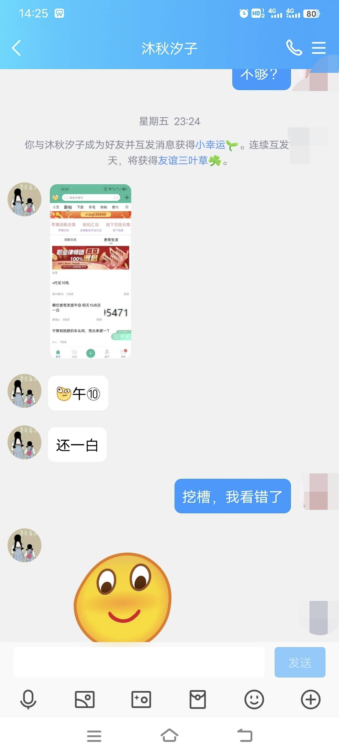 有没有被这个老哥骗的？星期天半夜发了个帖子说借50还100我没有那么多结果借了25给他64 / 作者:小苏爱增 / 