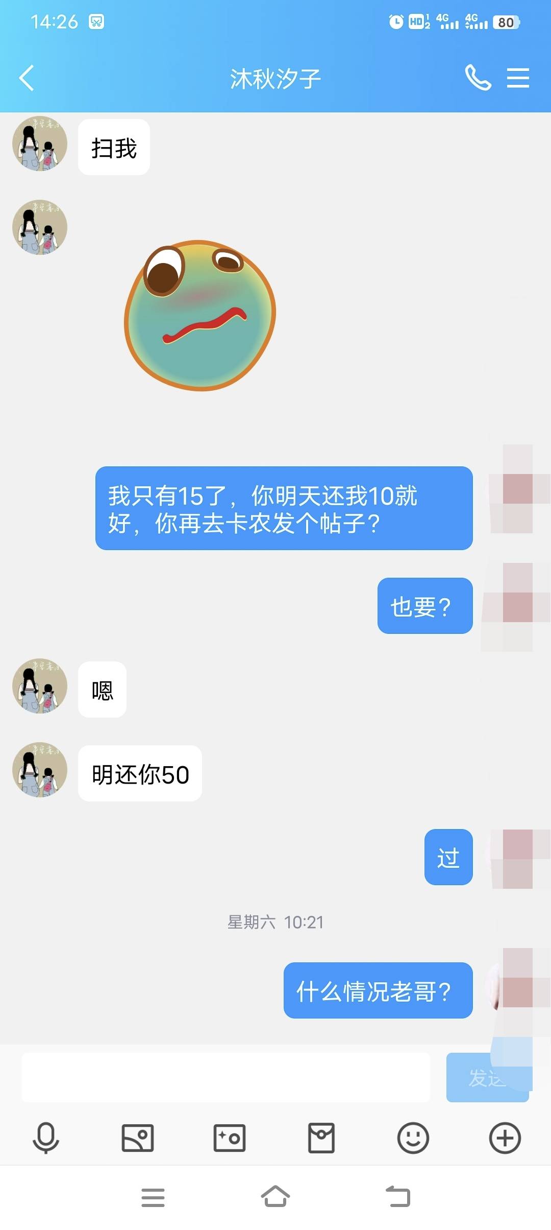 有没有被这个老哥骗的？星期天半夜发了个帖子说借50还100我没有那么多结果借了25给他5 / 作者:小苏爱增 / 