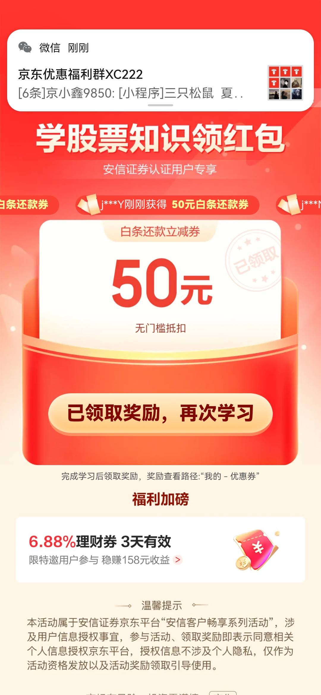 半个小时申请了 京东  安信和国金50


30 / 作者:日。。 / 