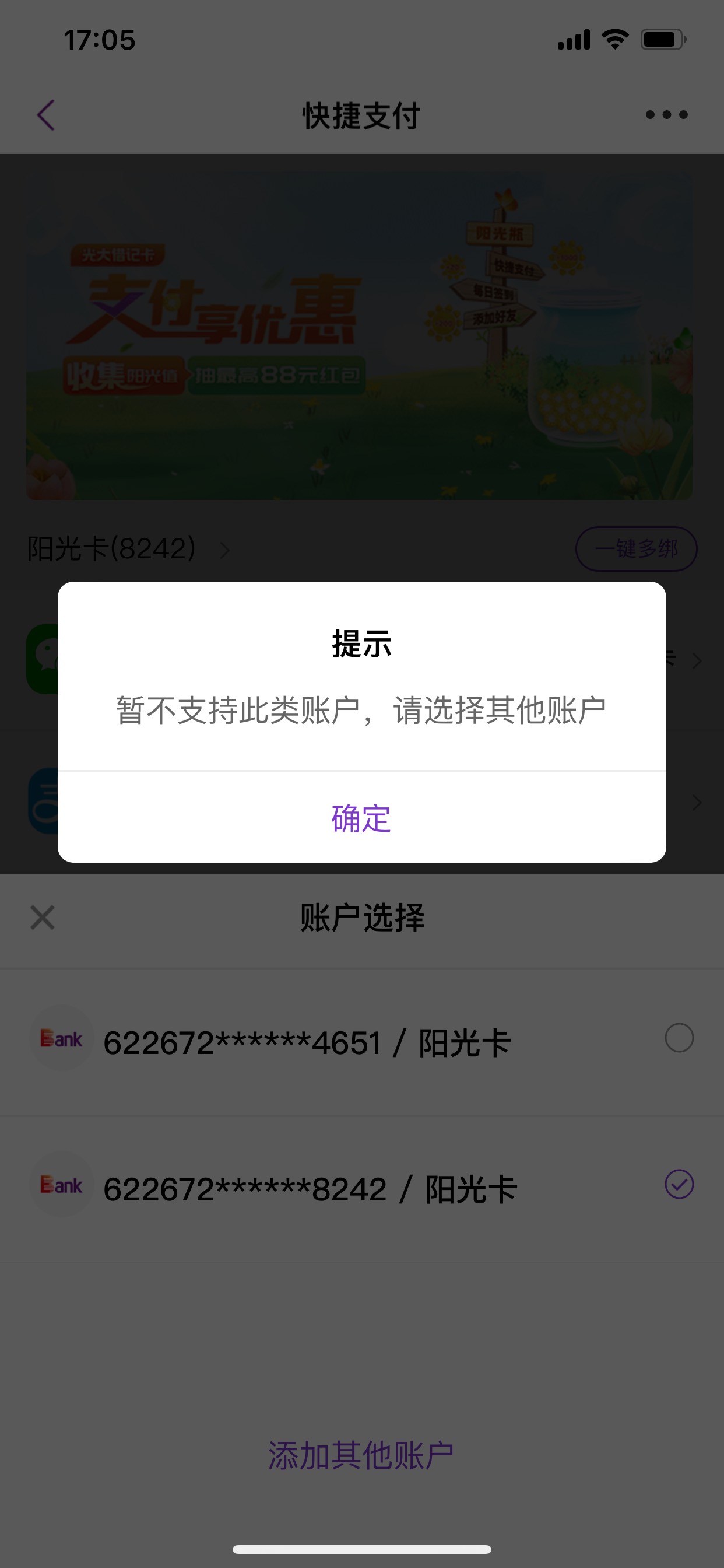 在微信光大公众号开了张二类，怎么光大app快捷绑卡不支持

40 / 作者: 在都 / 