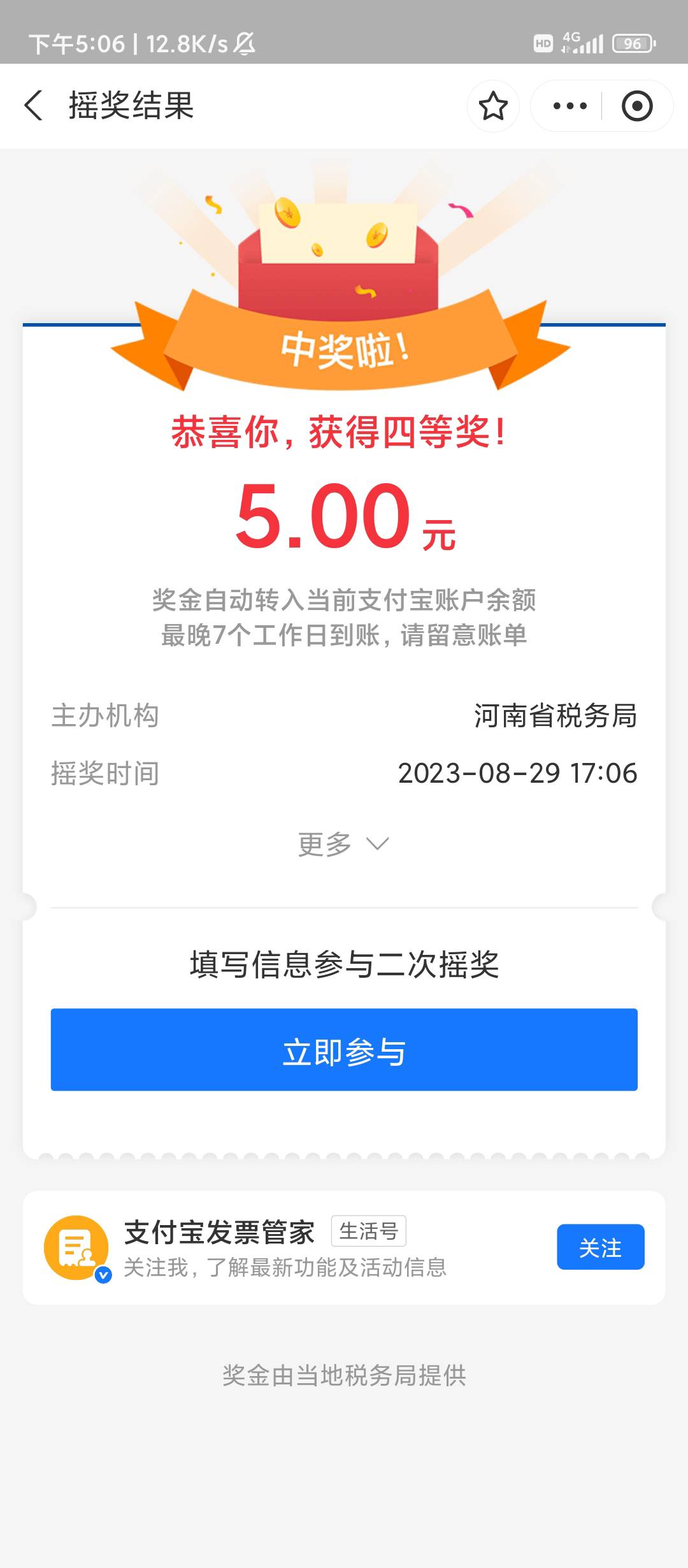 河南发票7中2，十毛，血赚9毛，有五毛还给支付宝扣了

17 / 作者:滿船清梦压星河 / 