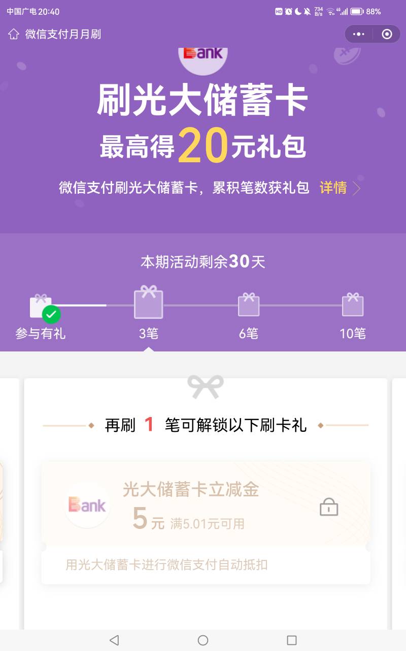 这个光大月月刷用什么刷次数呢？

89 / 作者:᭄武大郎 / 