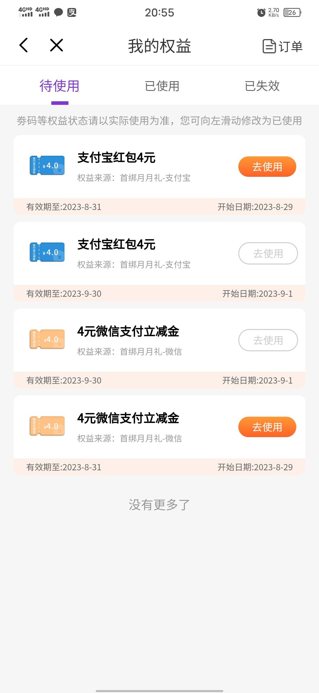 感谢分享 光大苏州 app直接开 选苏州就可以 月月刷20 微和支各两个4 有一个下个月才可47 / 作者:旧約 / 