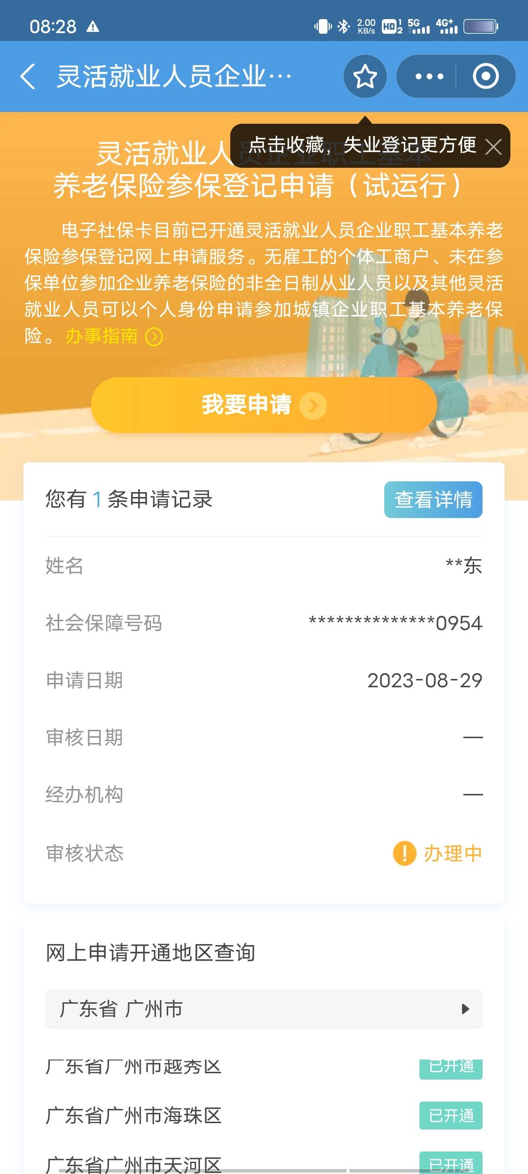 支付宝是不是这样申请过来就可以开养老了    
我这正在办理是通过了呗

36 / 作者:倚门望行人 / 