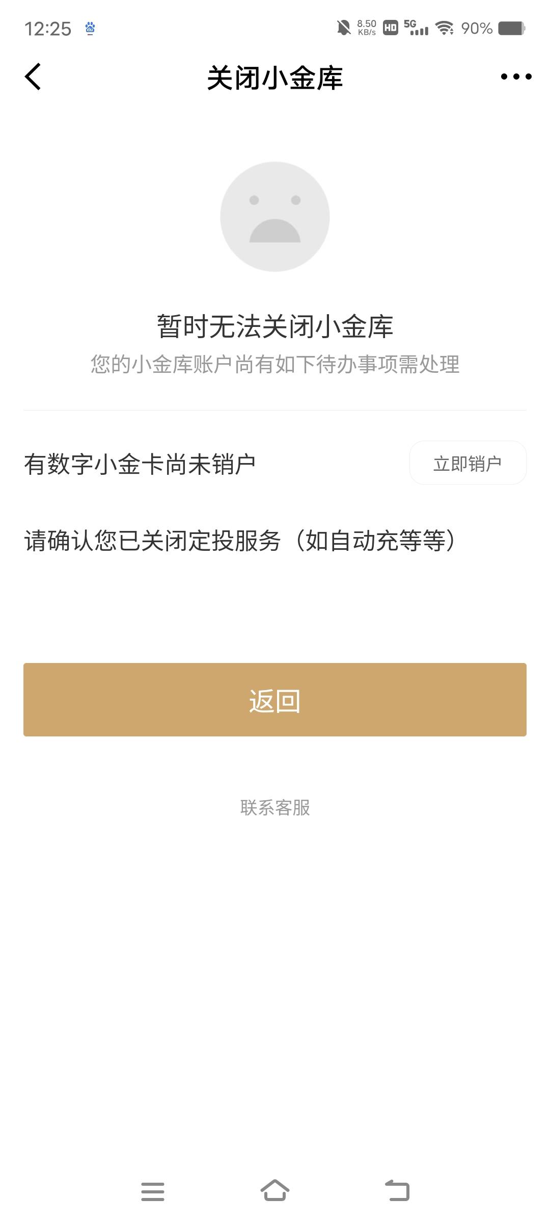 京东金融小金库里面卡还有几分钱卡也非台了有什么办法可以注销


49 / 作者:卡农眼镜哥是酒剑仙 / 