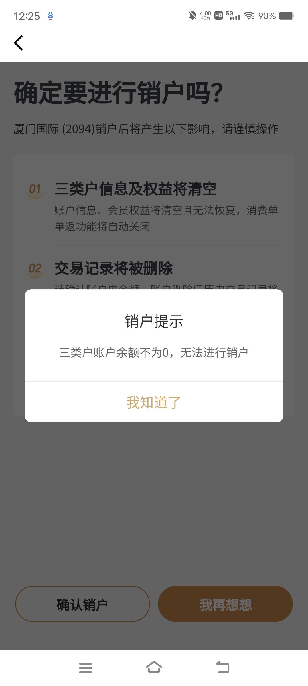 京东金融小金库里面卡还有几分钱卡也非台了有什么办法可以注销


1 / 作者:卡农接班人 / 